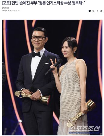 ▲▼▲▼青龍獎／夫妻得獎灑糖了！玄彬甜喊：好幸福　孫藝真朝老公旁甜靠。（圖／翻攝自體育朝鮮）