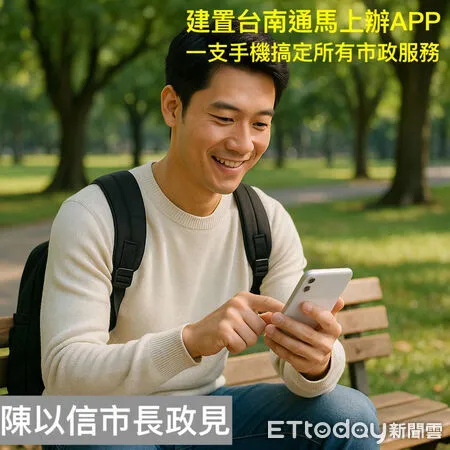 ▲陳以信提出「台南通 Tainan Pass」政見，強調打造市政一站式整合服務。（記者林東良翻攝，下同）