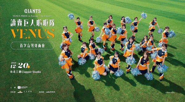 ▲讀賣巨人啦啦隊VENUS首度全員登台！　5大主題亮點、門票11月24開賣。（圖／聯合數位文創提供）