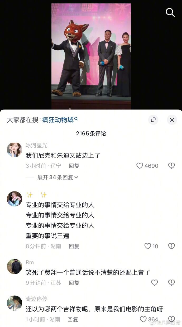 ▲▼《動物方城市2》大陸中文配音陣容大翻車。(圖/翻攝自微博)