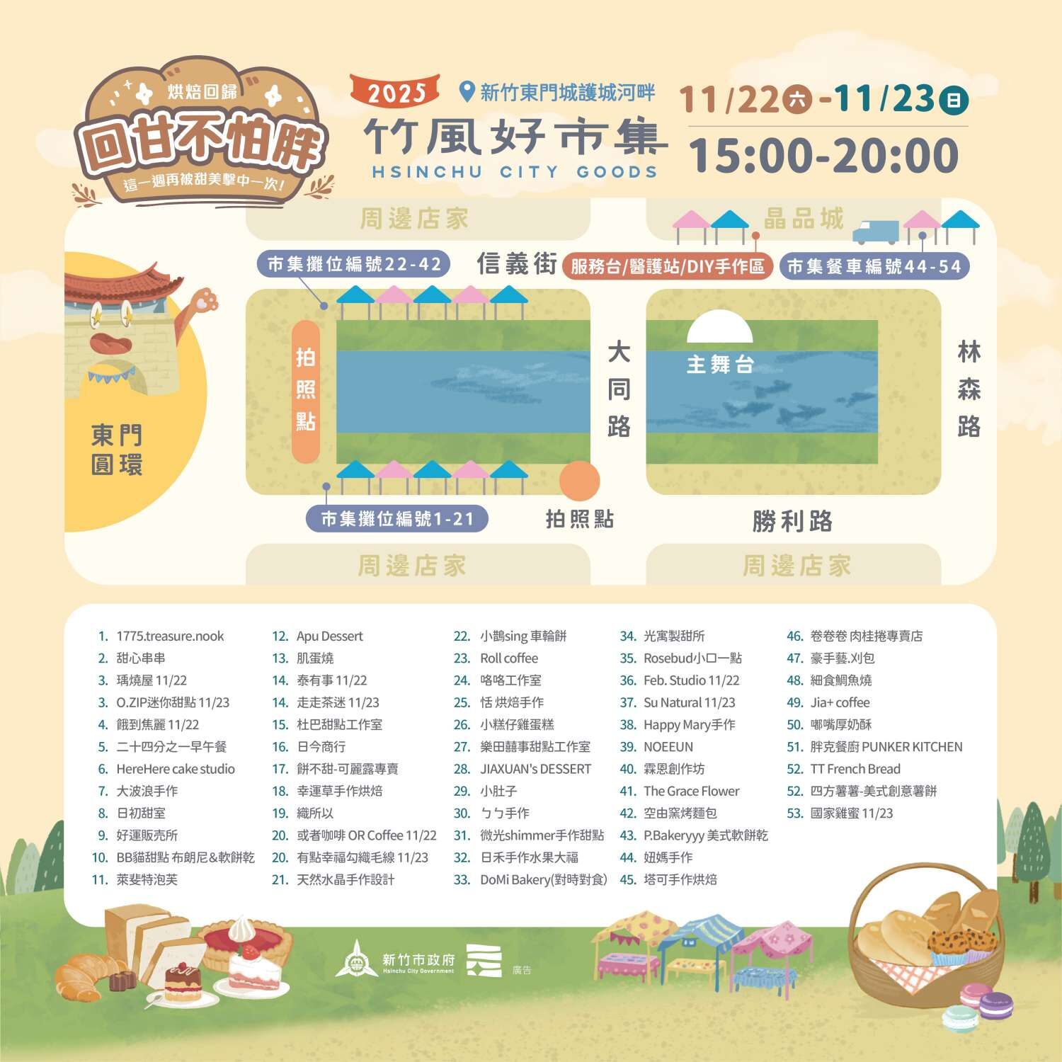 ▲「2025竹風好市集」本周「回甘不怕胖」甜點周11月22、23日在護城河畔（信義街至勝利路段）登場。（圖／新竹市城銷處提供）
