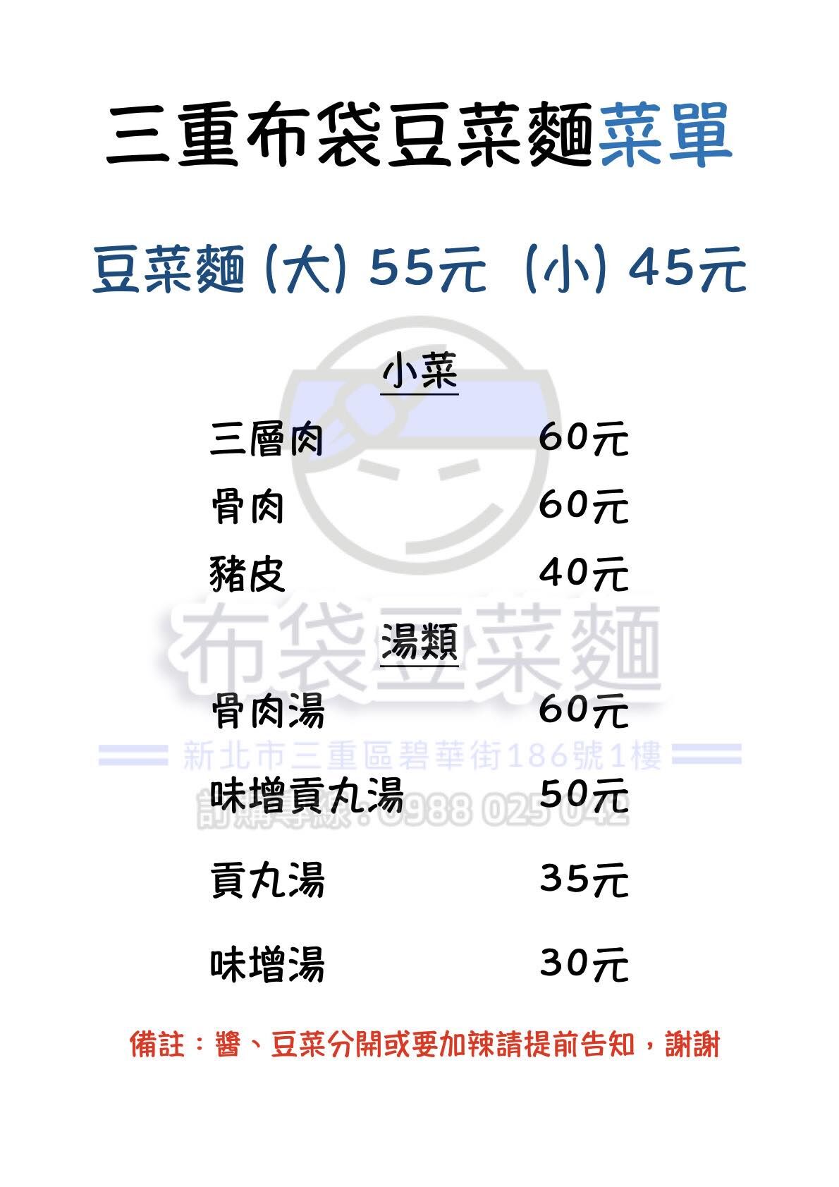 ▲▼三重布袋豆菜麵。（圖／部落客陳小可的吃喝玩樂授權提供）
