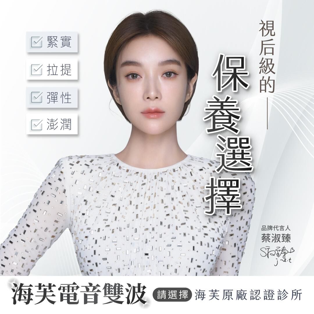 蔡淑臻,金馬獎,左撇子女孩,海芙電音雙波,媚必提,海芙音波,保養,Threads（圖／蔡淑臻 Janel Tsai）