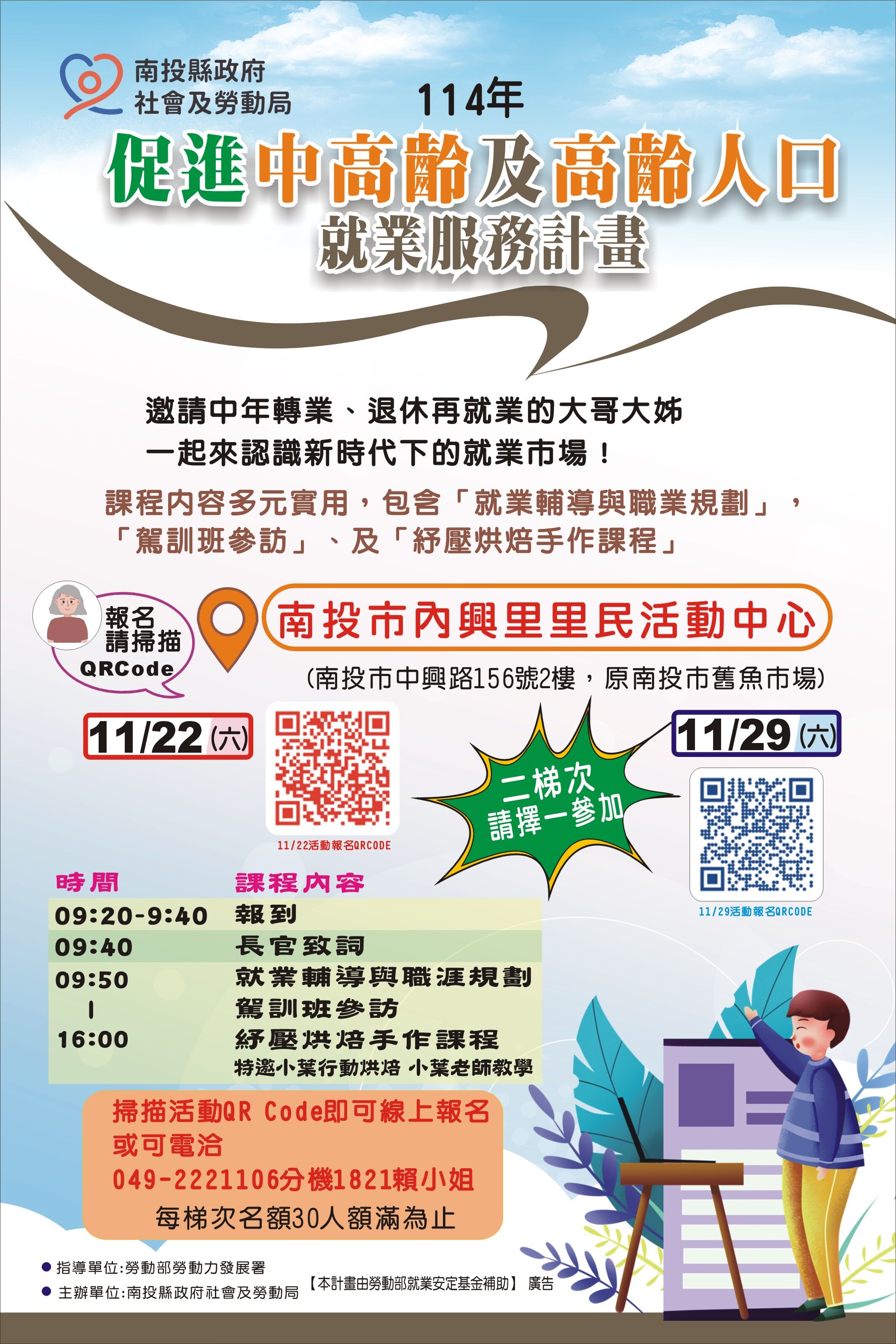 ▲114年促進中高齡及高齡人口就業服務計畫開放報名中。（圖／南投縣政府提供）