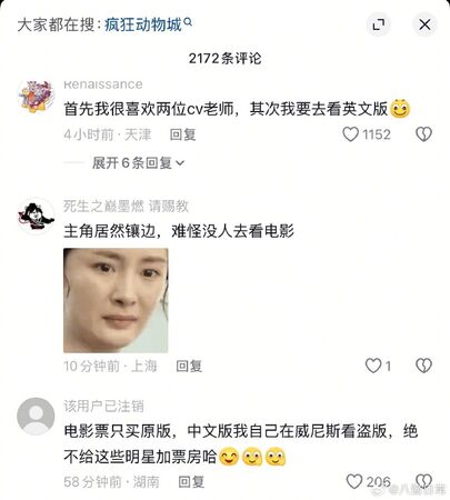 ▲▼《動物方城市2》大陸中文配音陣容大翻車。(圖/翻攝自微博)