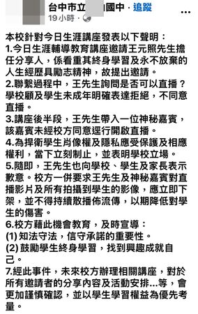 ▲▼「賓賓哥」漠視法令校園直播，盧秀燕表示，白目可惡永不錄用。（圖／民眾提供，下同）