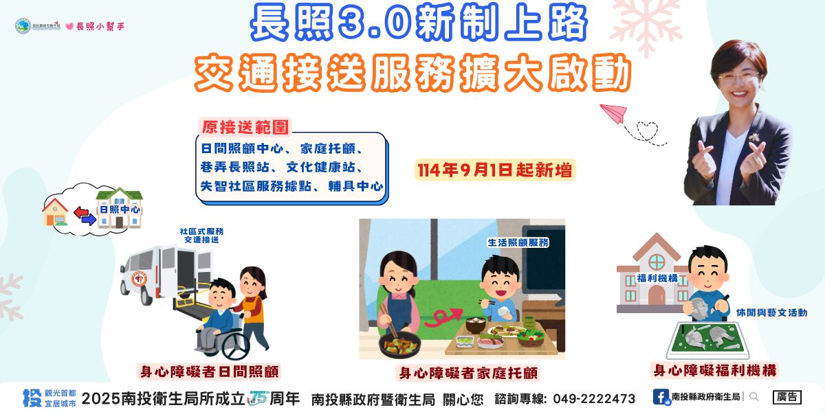 ▲長照3.0新制上路，交通接送服務擴大啟動。（圖／南投縣衛生局提供）