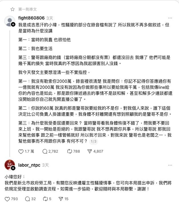 ▲▼新北市勞動局在小瑋文章底下留言，引起網友討論。（圖／翻攝Threads）