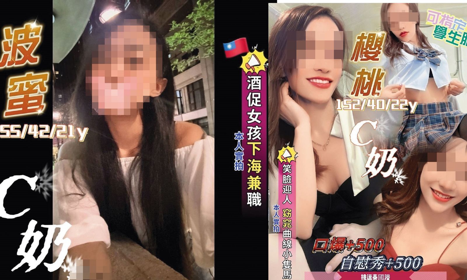 該應召站以組織化模式經營，外籍女子（右圖）會被抽取交易費用的30％當作佣金。台籍女子（左圖）則會被收取1,500元當抽成。（翻攝畫面）