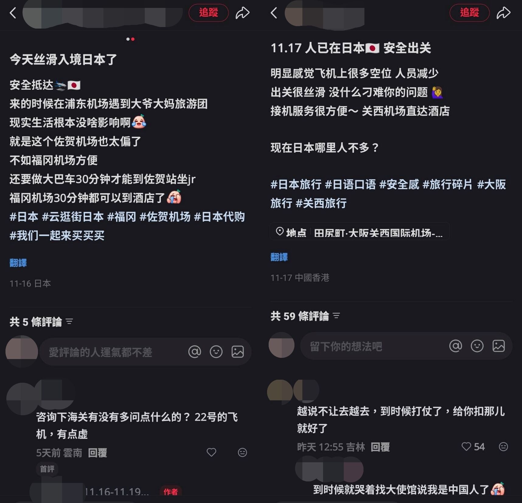 中國網友PO文分享入境日本。（圖／翻攝自小紅書）