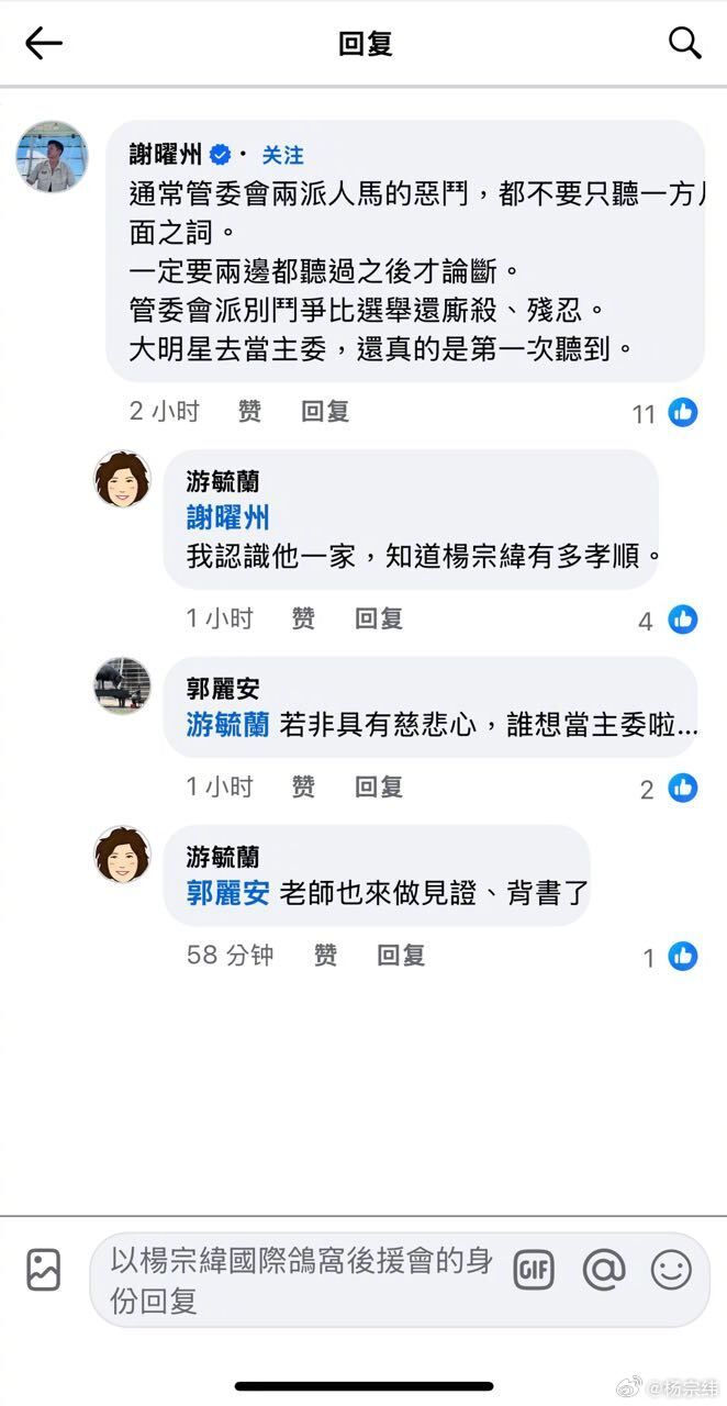 ▲▼楊宗緯報警！控「妨害名譽、洩漏個資」二度發聲。（圖／翻攝自微博）