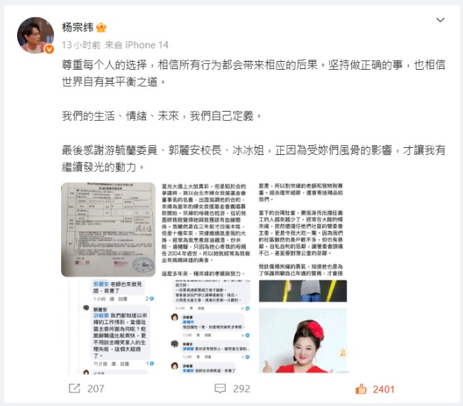 ▲▼楊宗緯發文。（圖／翻攝自微博）