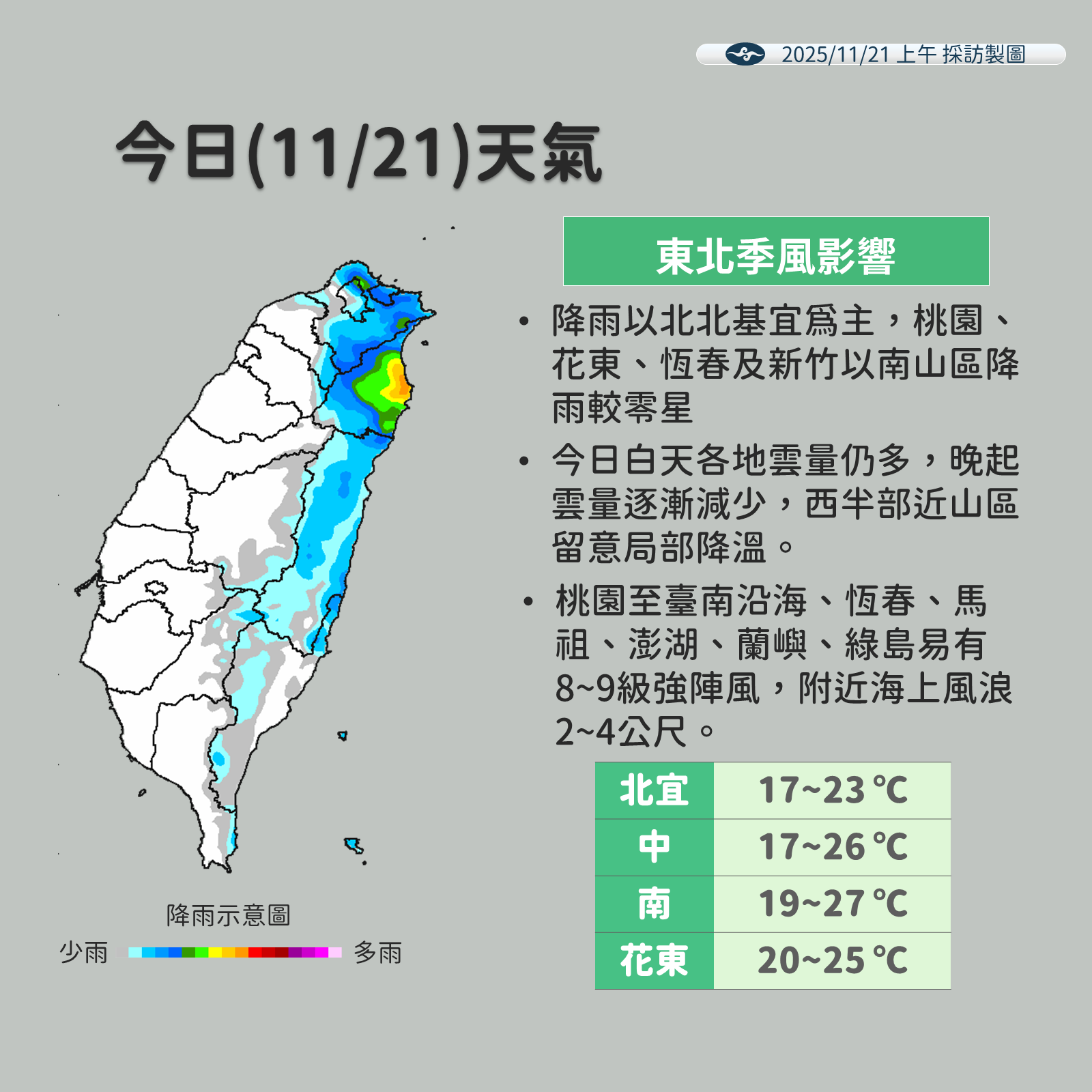 ▲▼天氣。（圖／氣象署提供）