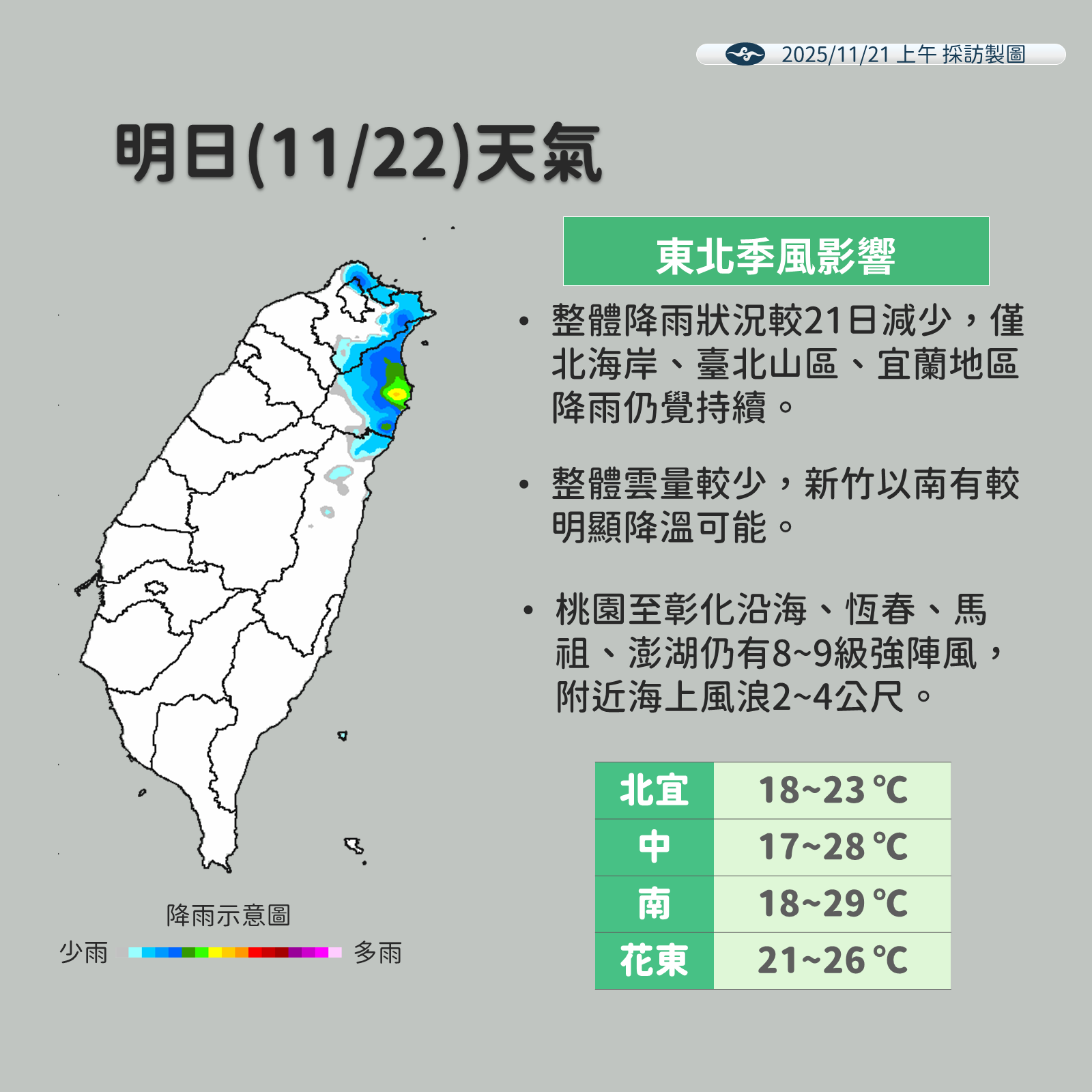 ▲▼天氣。（圖／氣象署提供）