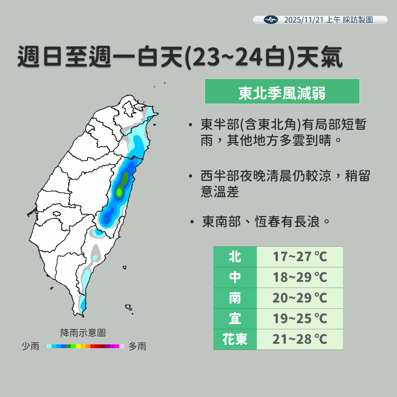 ▲▼天氣。（圖／氣象署提供）