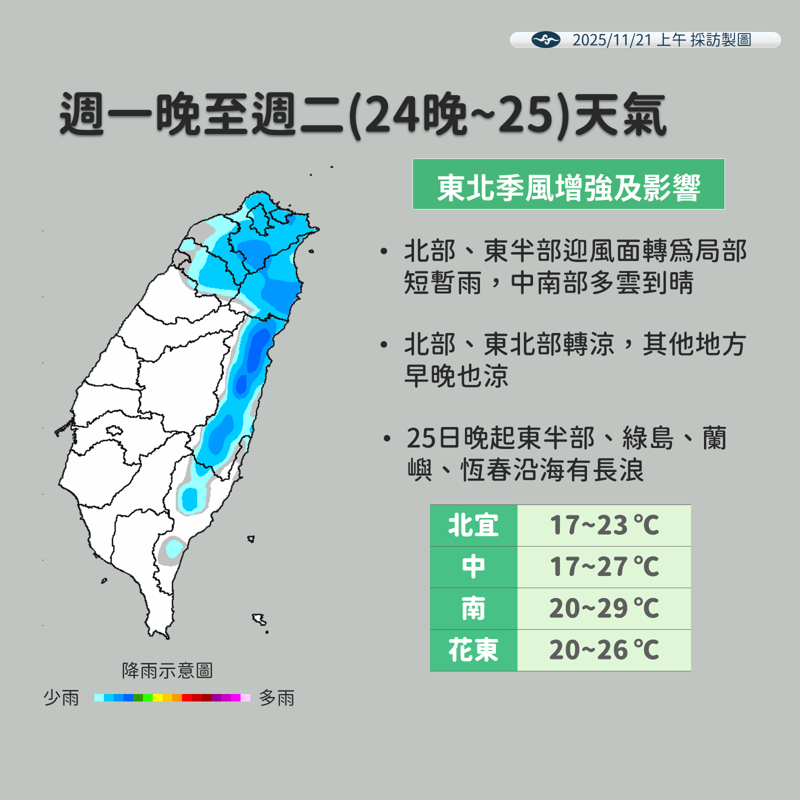 ▲▼天氣。（圖／氣象署提供）
