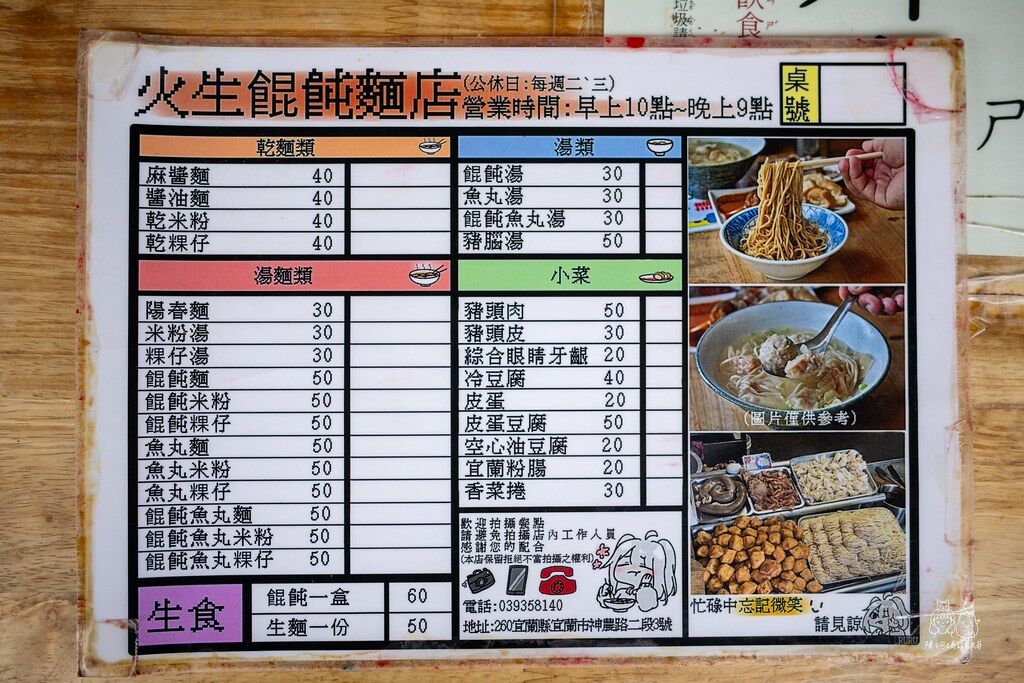 ▲▼宜蘭近50年美食推薦「火生餛飩麵店」。（圖／部落客陳小可提供）
