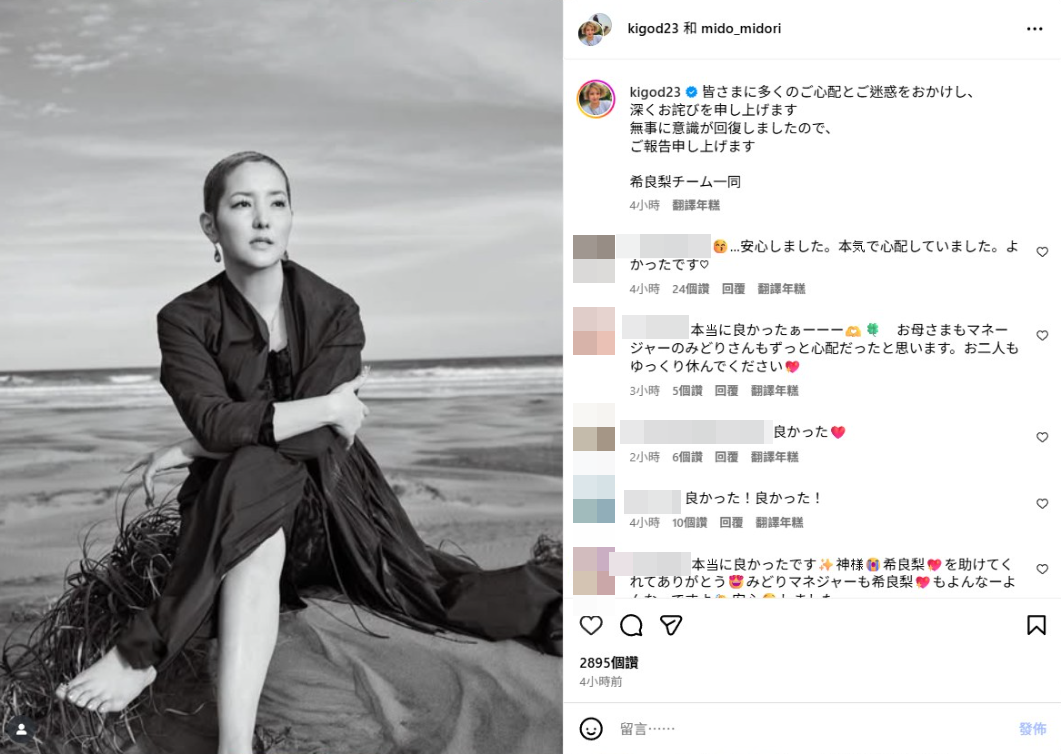 ▲▼希良梨爆病危2天恢復意識了！　《GTO》傳2026拍續集。（圖／翻攝自IG）