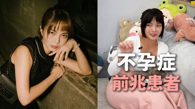 黃沐妍昔患卵巢早衰「被判不孕症」　公開備孕辛酸：人生自己主導