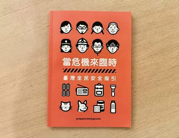 ▲▼台灣全民安全指引手冊。（圖／翻攝自Facebook／林飛帆）