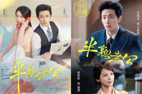 ▲紅果短劇《半熟老公》。（圖／翻攝自微博、小紅書）