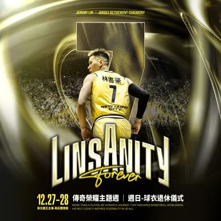 ▲國王12月28日將舉辦林書豪球衣退休儀式。（圖／新北國王提供）