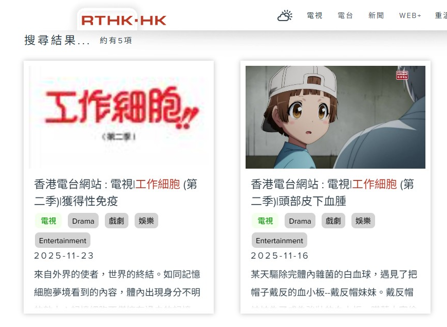 ▲▼香港跟進「限日令」？電視台突停播動畫《工作細胞》。（圖／翻攝自X）