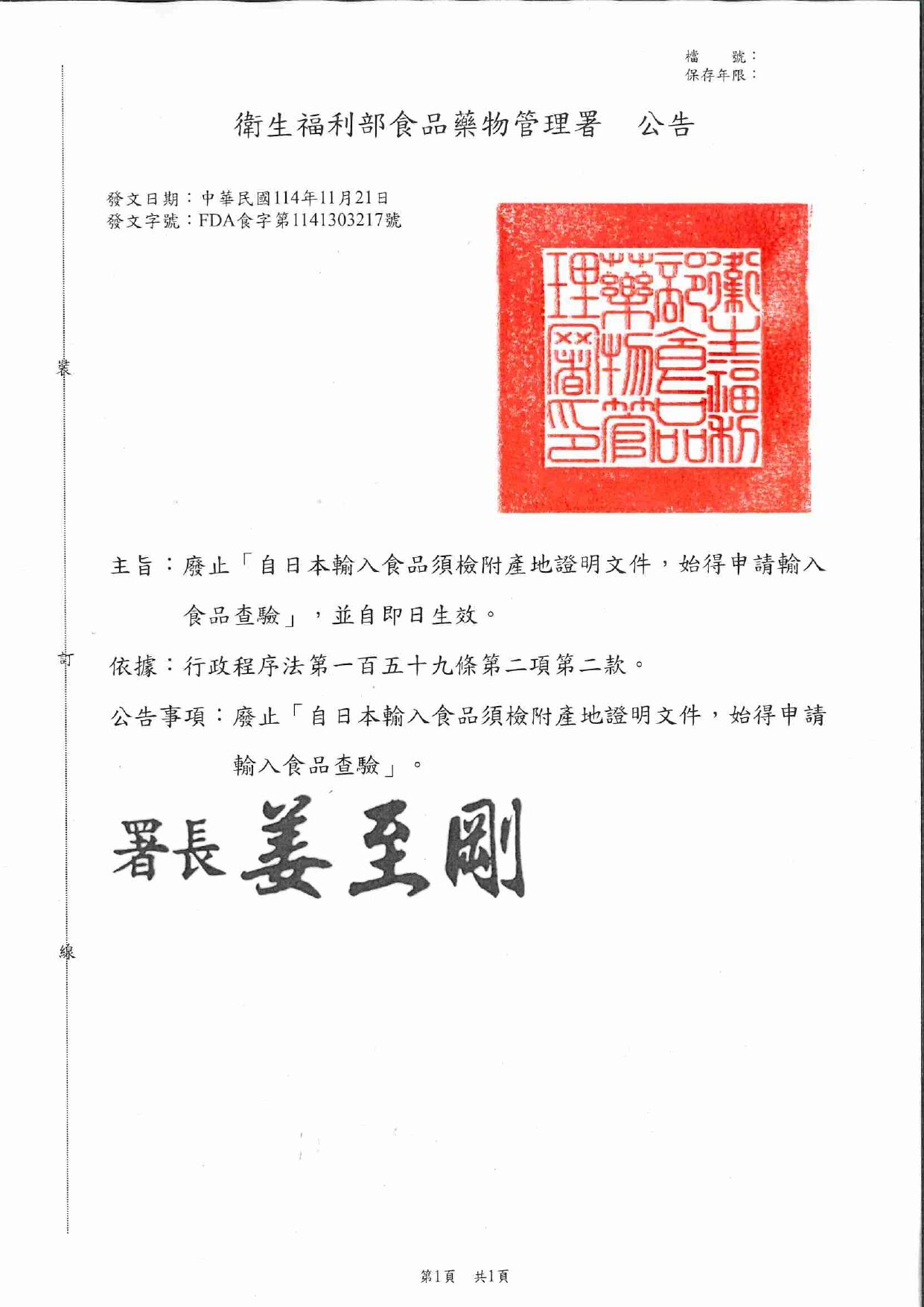 ▲▼衛福部食藥署公告，日本福島5縣食品全解禁。（圖／食藥署提供）