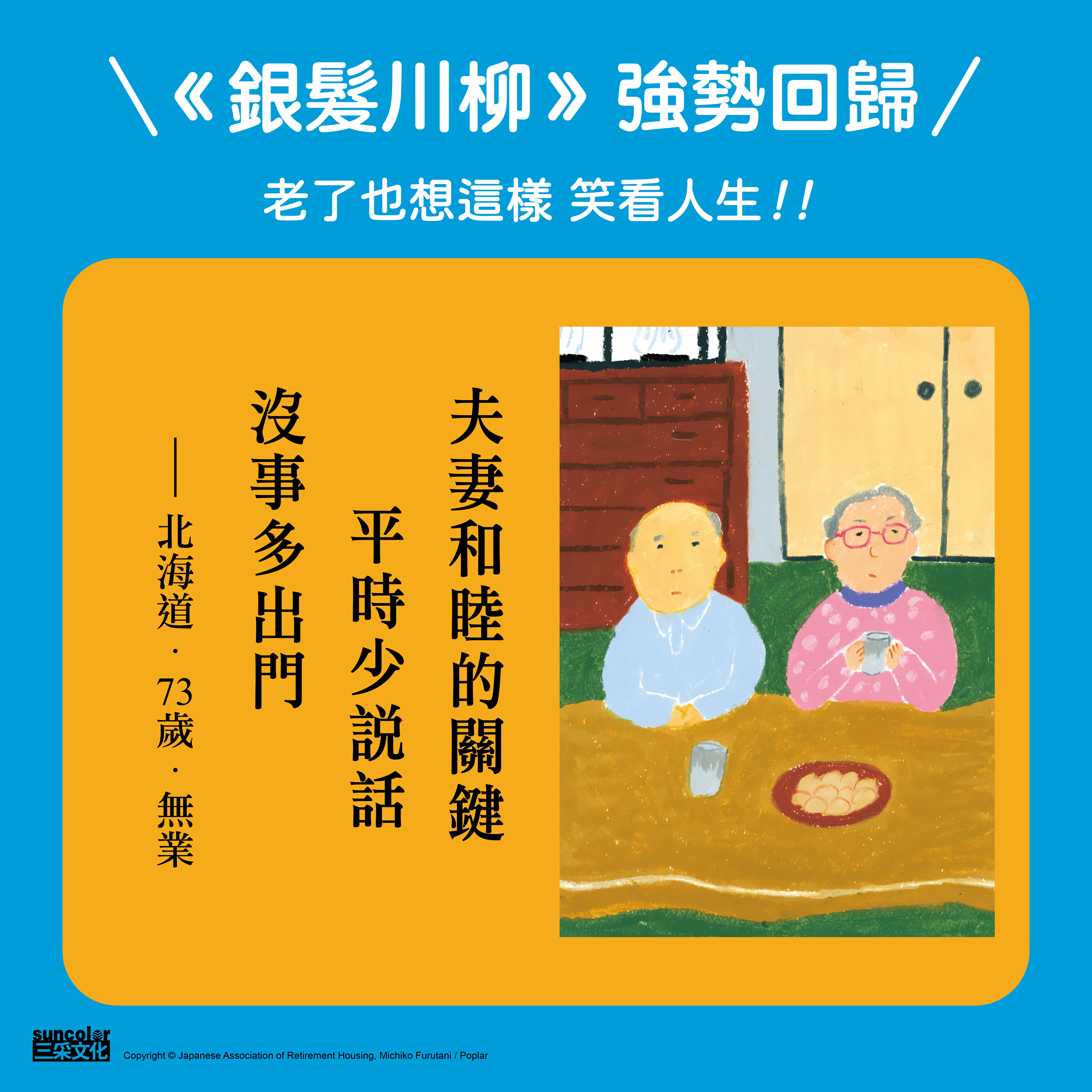 ▲▼日本老人最強「地獄笑點」，《銀髮川柳7~9集》發行中文版。（圖／《銀髮川柳7~9集》／三采文化出版）