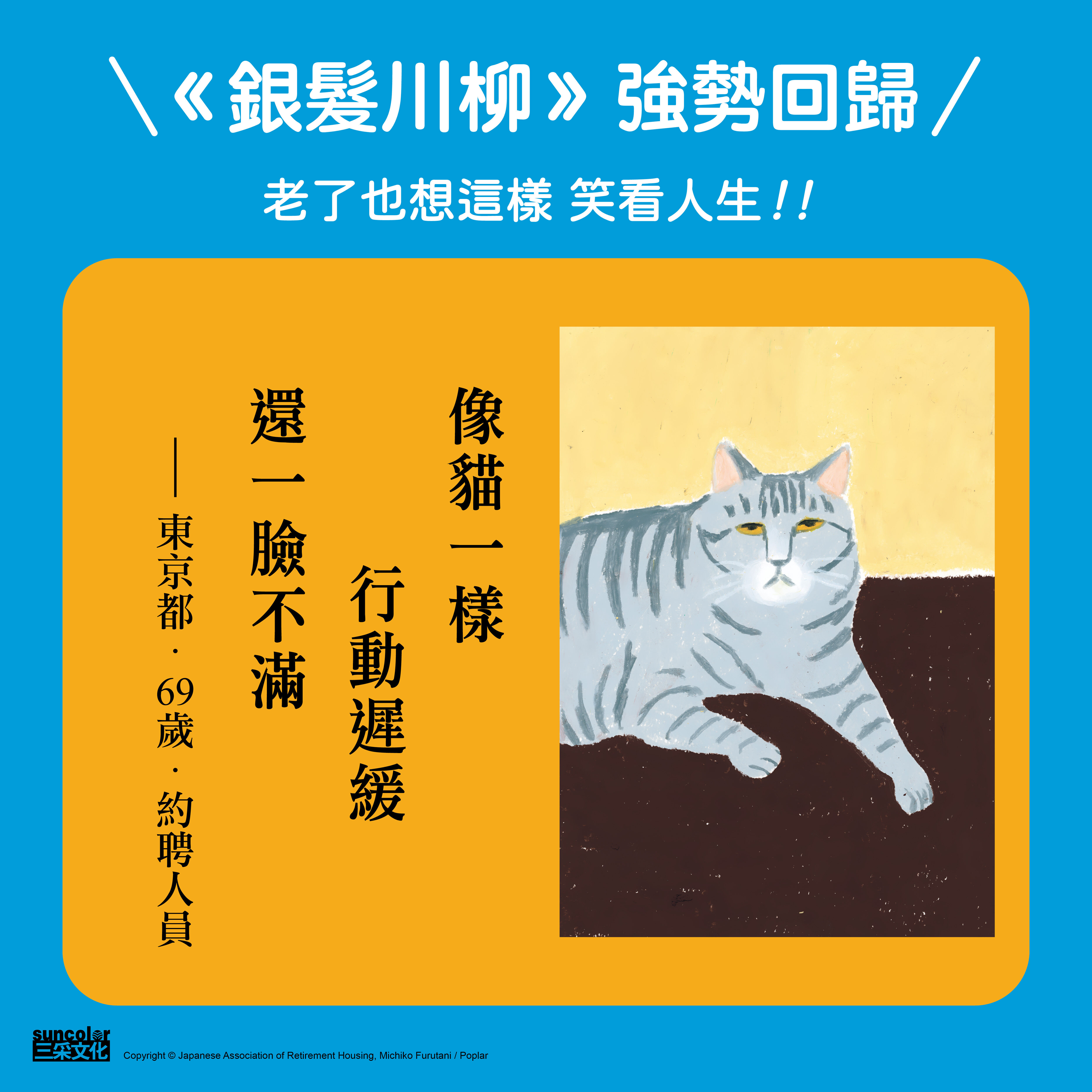 ▲▼日本老人最強「地獄笑點」，《銀髮川柳7~9集》發行中文版。（圖／《銀髮川柳7~9集》／三采文化出版）