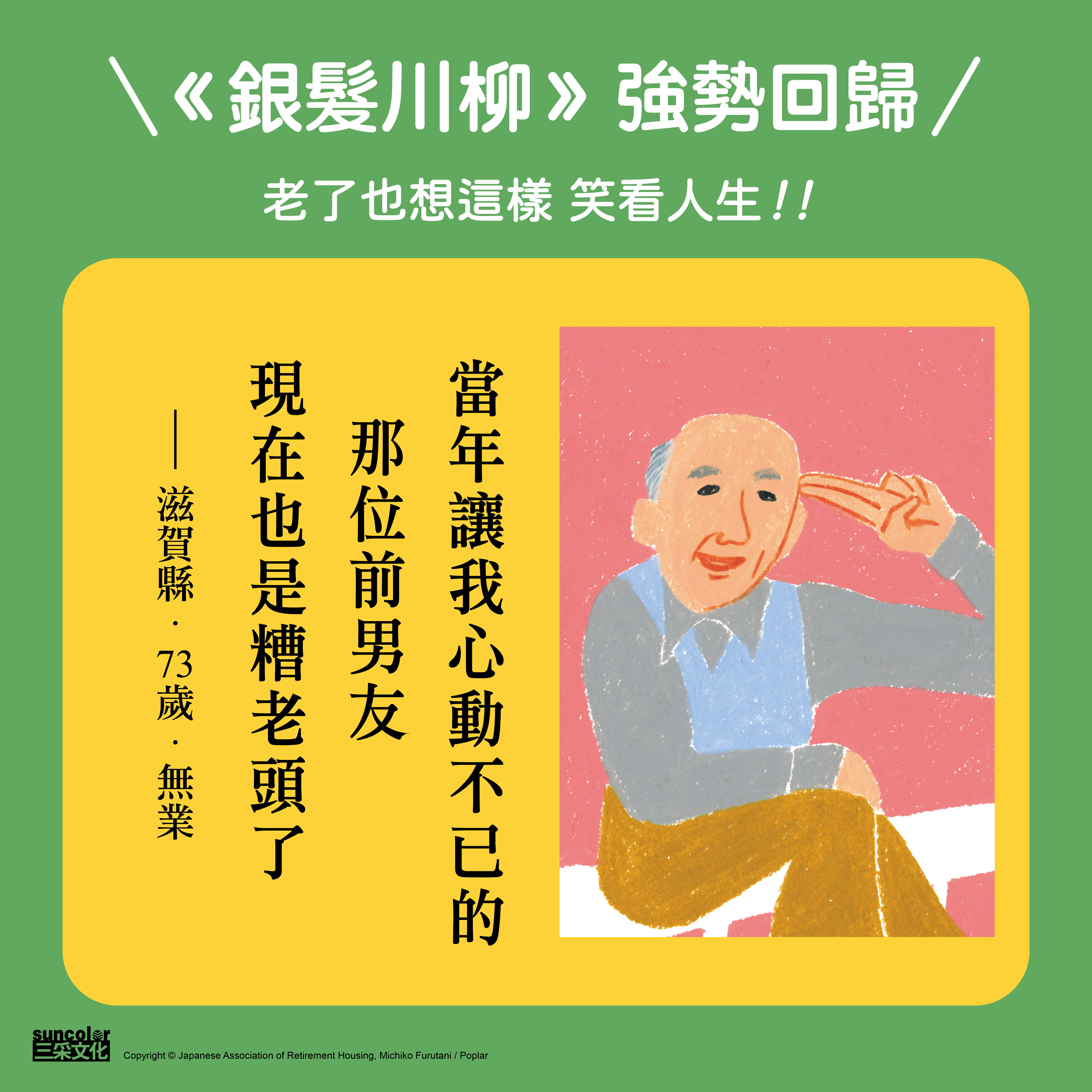 ▲▼日本老人最強「地獄笑點」，《銀髮川柳7~9集》發行中文版。（圖／《銀髮川柳7~9集》／三采文化出版）