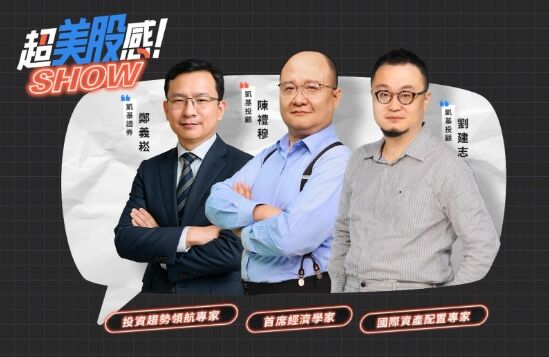 ▲▼凱基證業配。（圖／凱基證券提供）