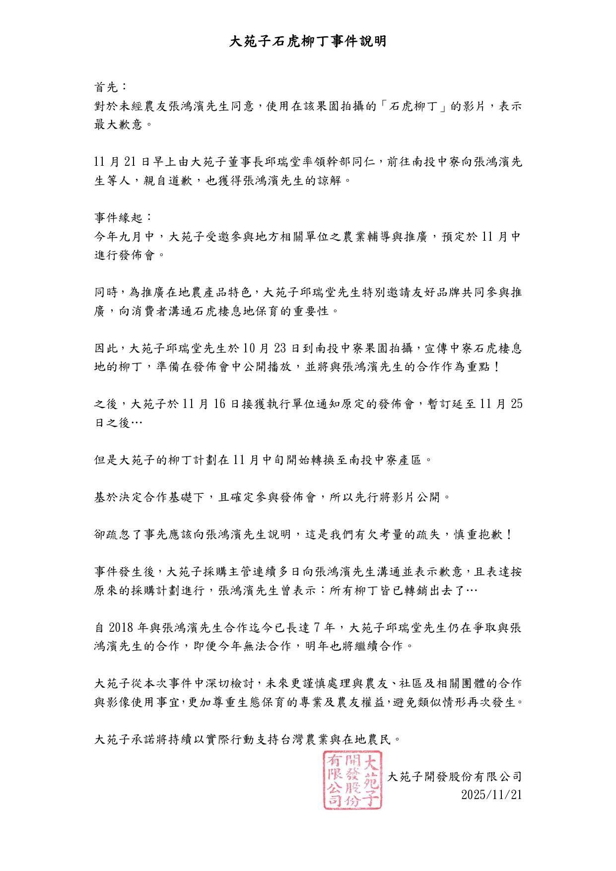 ▲▼石虎柳丁一顆都沒買遭炎上。（圖／翻攝臉書／大苑子）