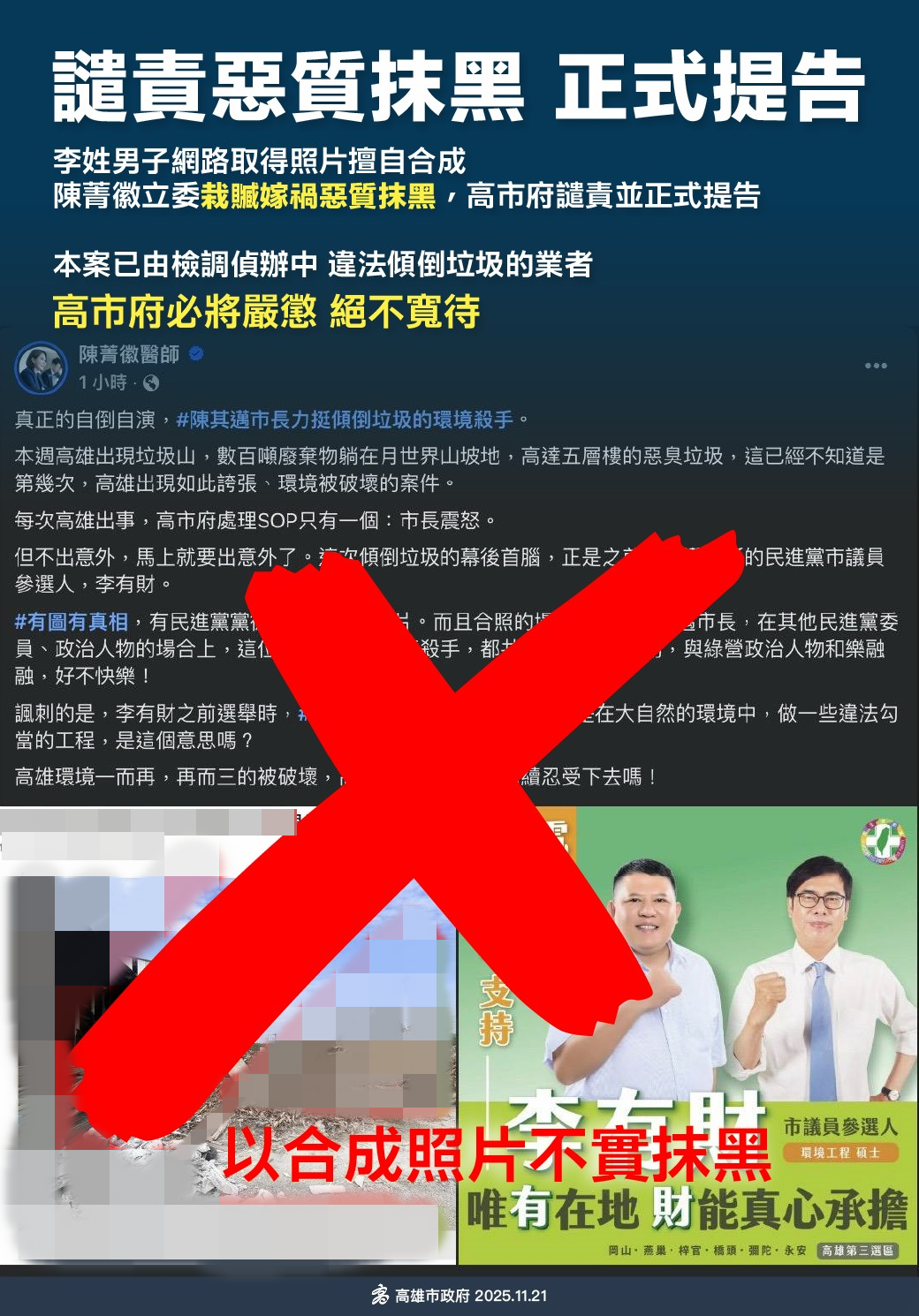 ▲▼陳其邁要告了。（圖／記者吳奕靖翻攝）