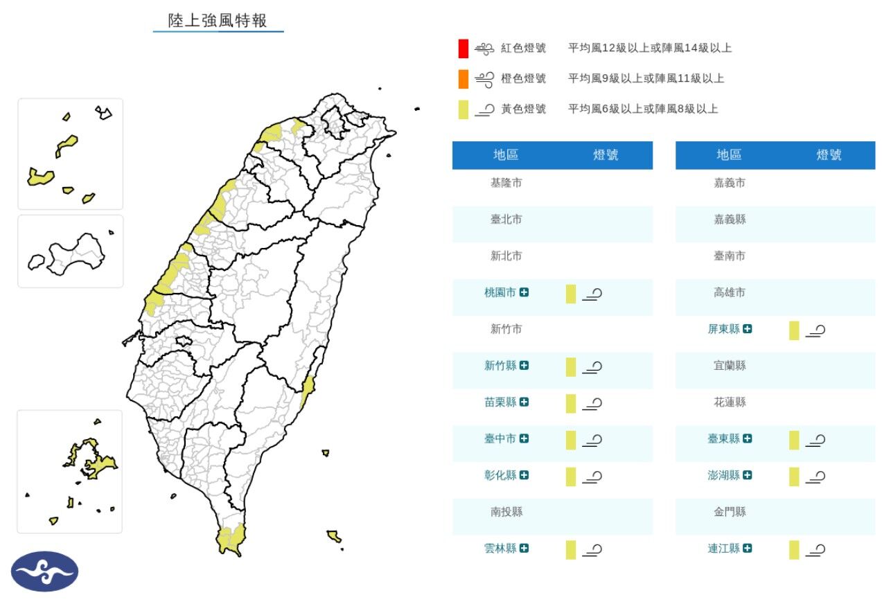 ▲▼             。（圖／翻攝自中央氣象署）