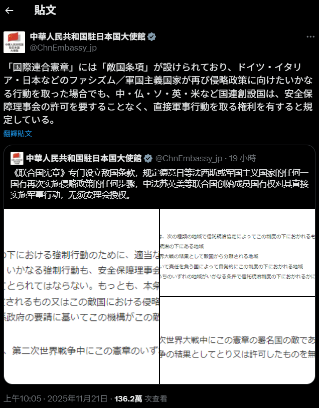 中國駐日本大使館的X文章。（圖／翻攝自X／中華人民共和國駐日本國大使館）