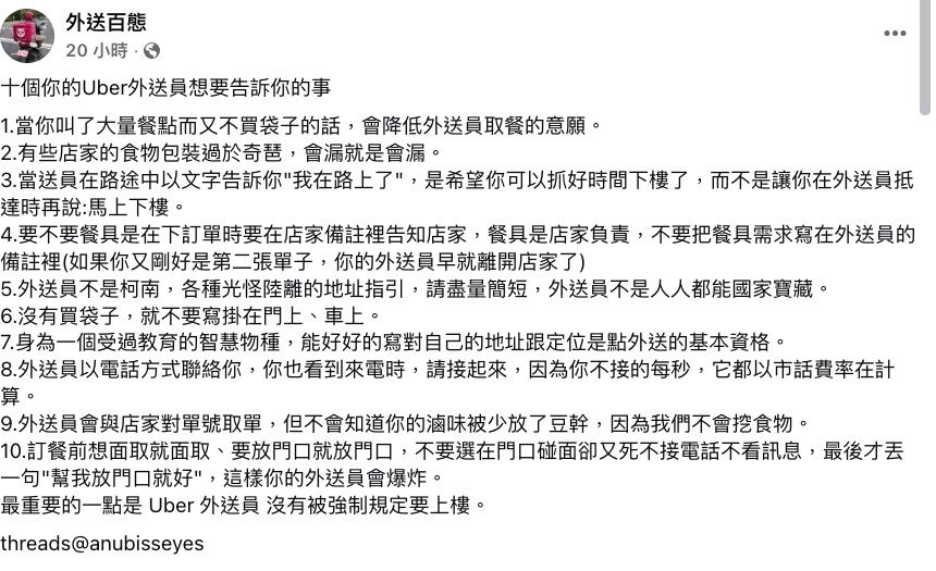 ▲▼外送員10心得。（圖／翻攝臉書）
