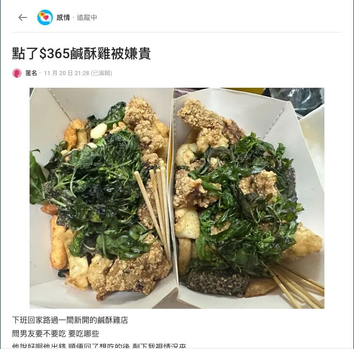▲▼點了$365鹹酥雞被嫌貴。（圖／翻攝Dcard）