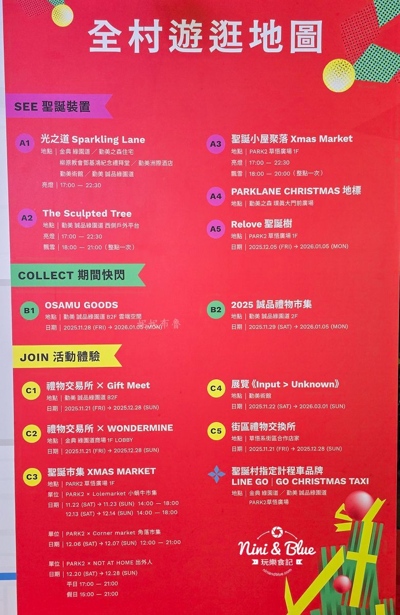 ▲▼「2025勤美草悟聖誕村」40萬顆燈泡點亮的光之道再次回歸，加碼7米耶誕樹。（圖／部落客NINI AND BLUE提供）