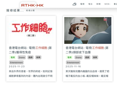 香港跟進「限日令」？電視台突停播動畫《工作細胞》宣傳片消失了