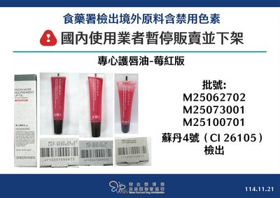 快訊／18化粧品驗出蘇丹紅「濃度極高」　歐萊德、古寶無患子都有