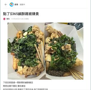 買365元鹹酥雞被念！　網列24條「羅漢腳拜金女條件」超傻眼