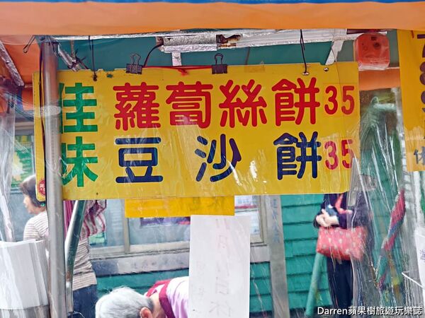 ▲▼台北排隊美食推薦「古亭佳味蘿蔔絲餅」必吃豆沙餅、酥香蘿蔔絲餅。（圖／部落客DARREN提供）
