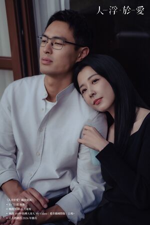 ▲▼「7條通透金句」必收藏！。（圖／翻攝自FB/人浮於愛、公視、My Video）