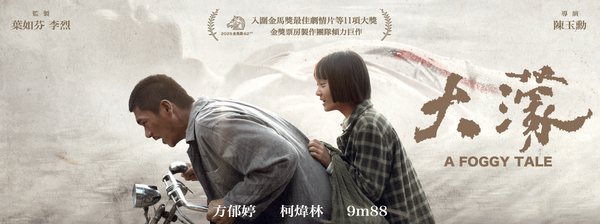 ▲▼大濛。（圖／翻攝自FACEBOOK／大濛 A Foggy Tale）