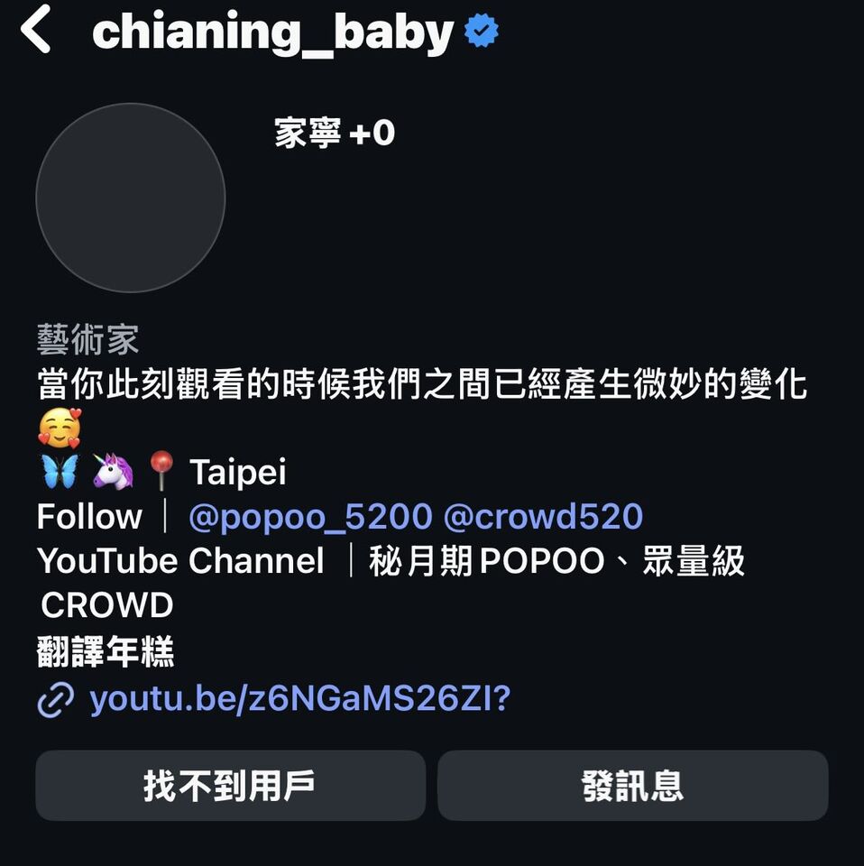 ▲▼家寧IG消失。（圖／翻攝自Instagram／帳號名稱）