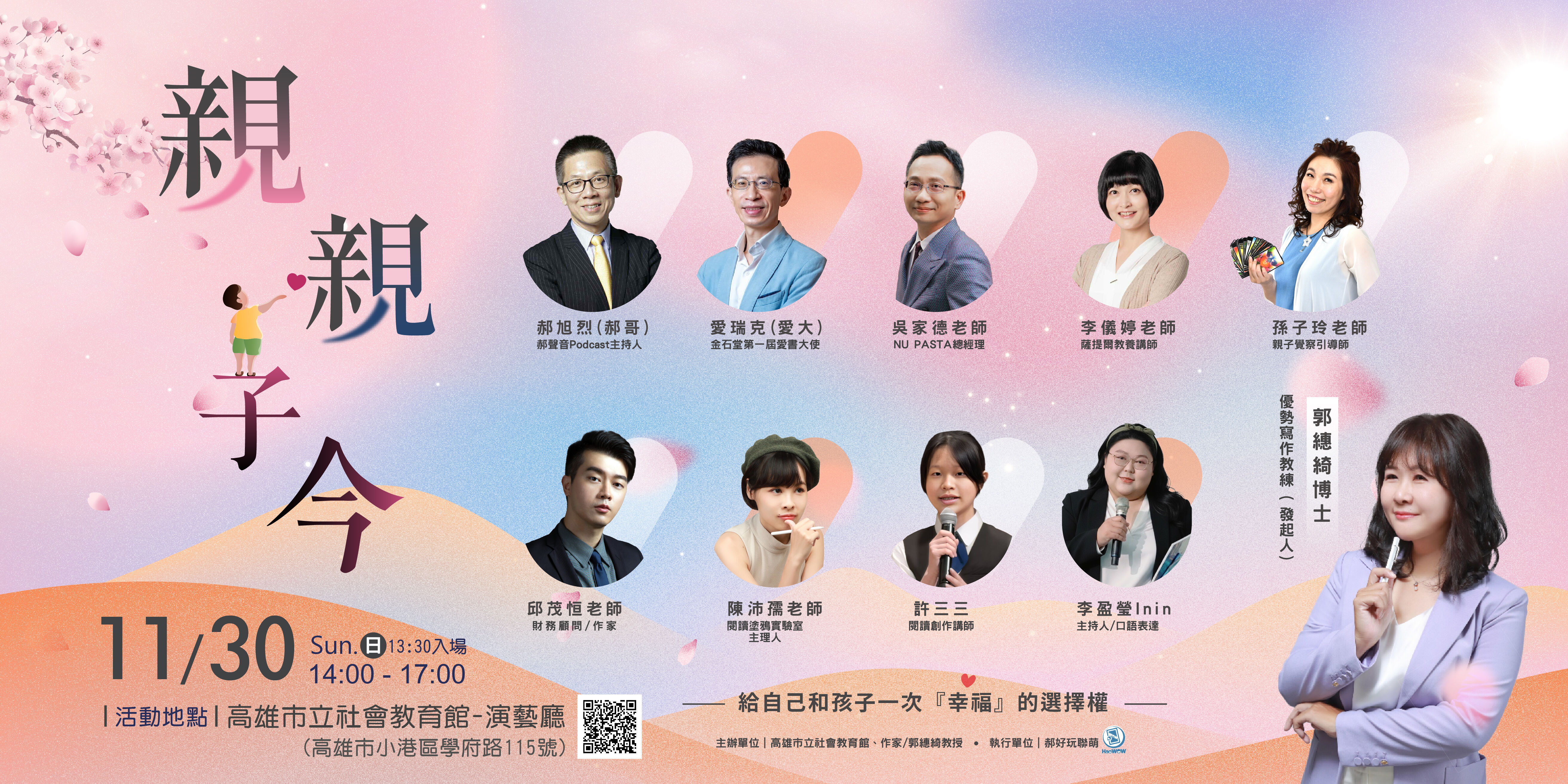 ▲這場講座由國內知名教育作家郭繐綺博士發起             。（圖／記者吳奕靖翻攝）