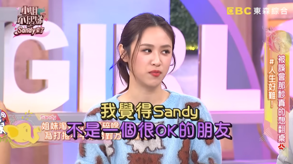 ▲▼Sandy。（圖／翻攝自YouTube／小姐不熙娣）