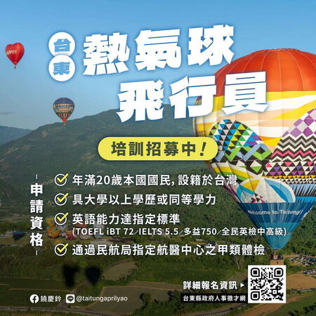 ▲▼台東縣政府將再培訓2位飛行。(圖／翻攝自屏東觀光旅遊網)