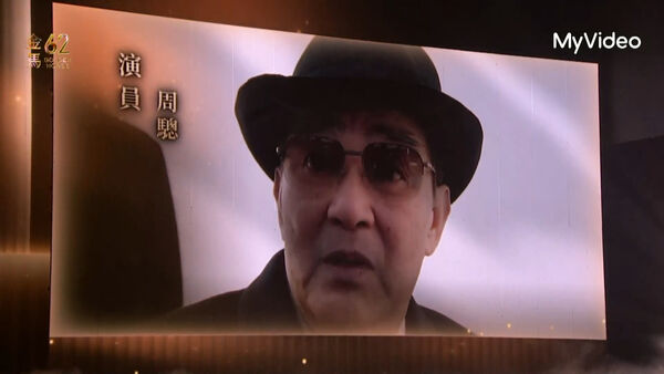 ▲金馬62典禮，緬懷多位已故電影人。（圖／翻攝自MyVideo）